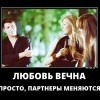 Любовь вечна Любовь вечна