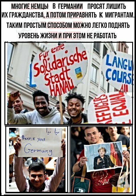 Мигранты