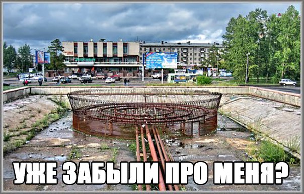 забыли про меня?