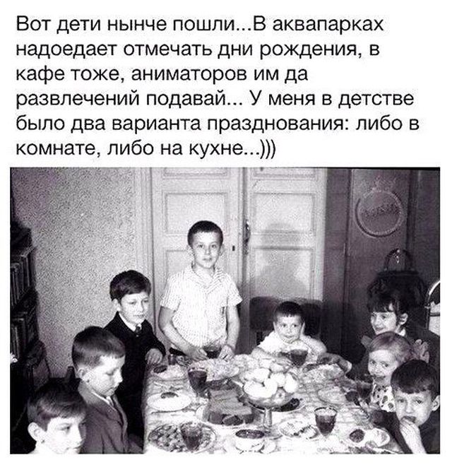 Празднование ДР