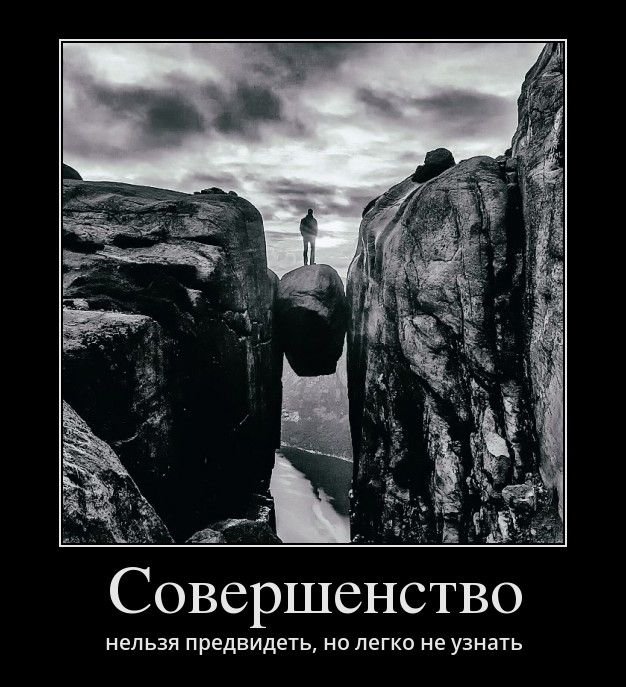 Совершенство