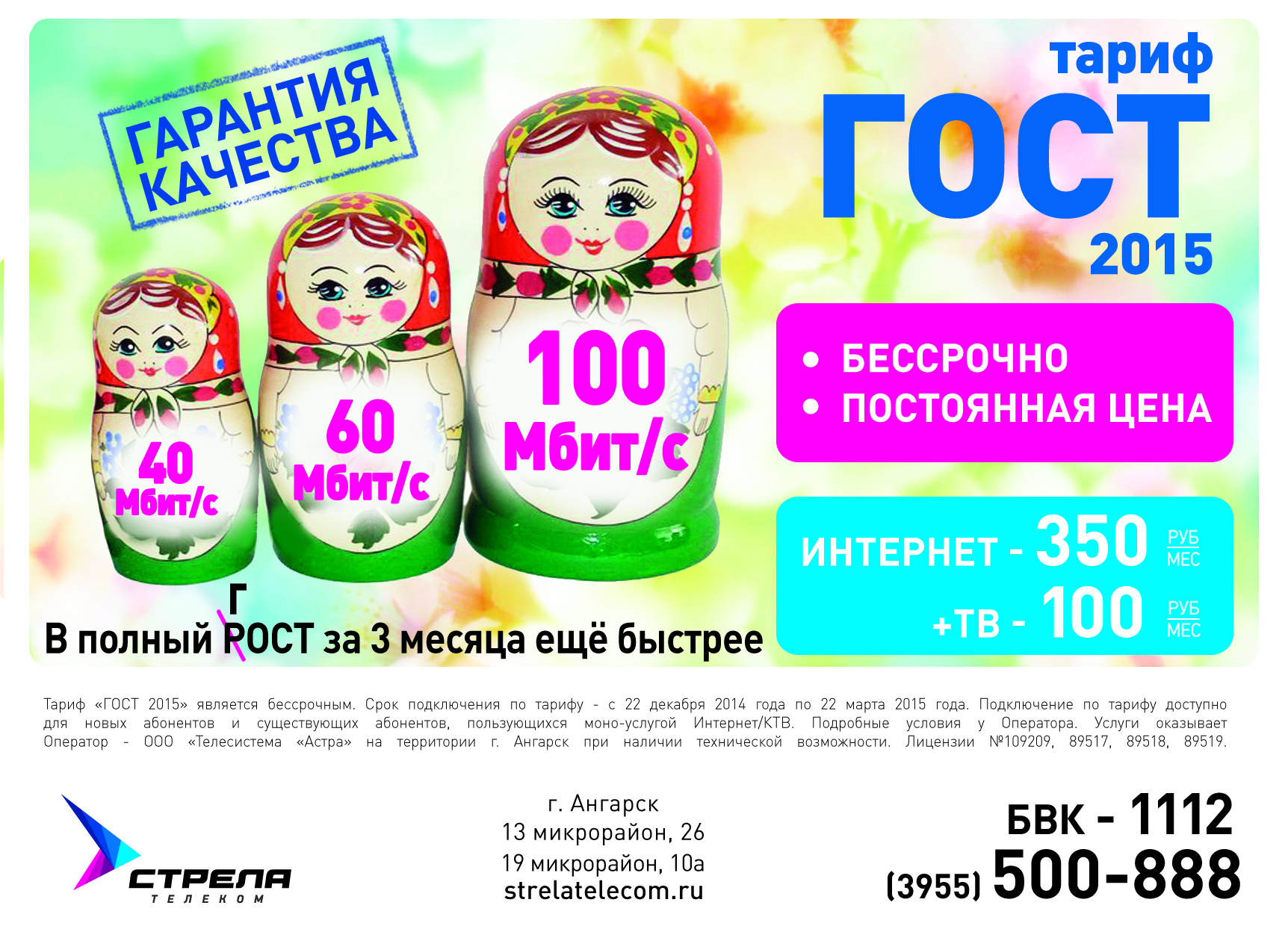 гост 2015 весенний