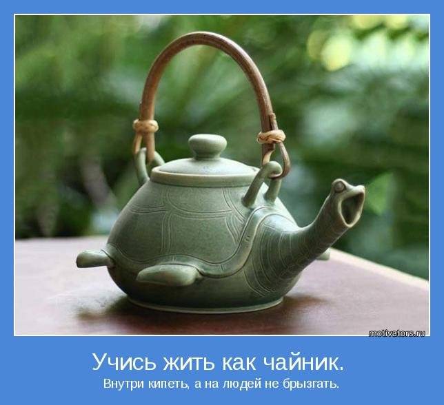 Чайник