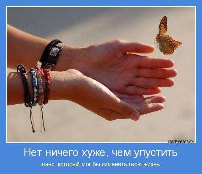 Шанс