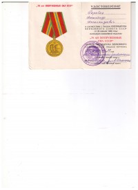 Удостоверение к юбилейной медали СССР
