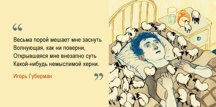 Порой мешает мне заснуть...