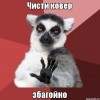 чизди говер збагойно)))) чизди говер збагойно))))