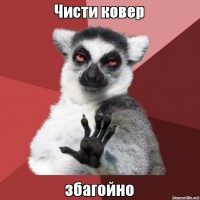 чизди говер збагойно))))