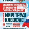 МИР!ТРУД!КЛЕОФАС!