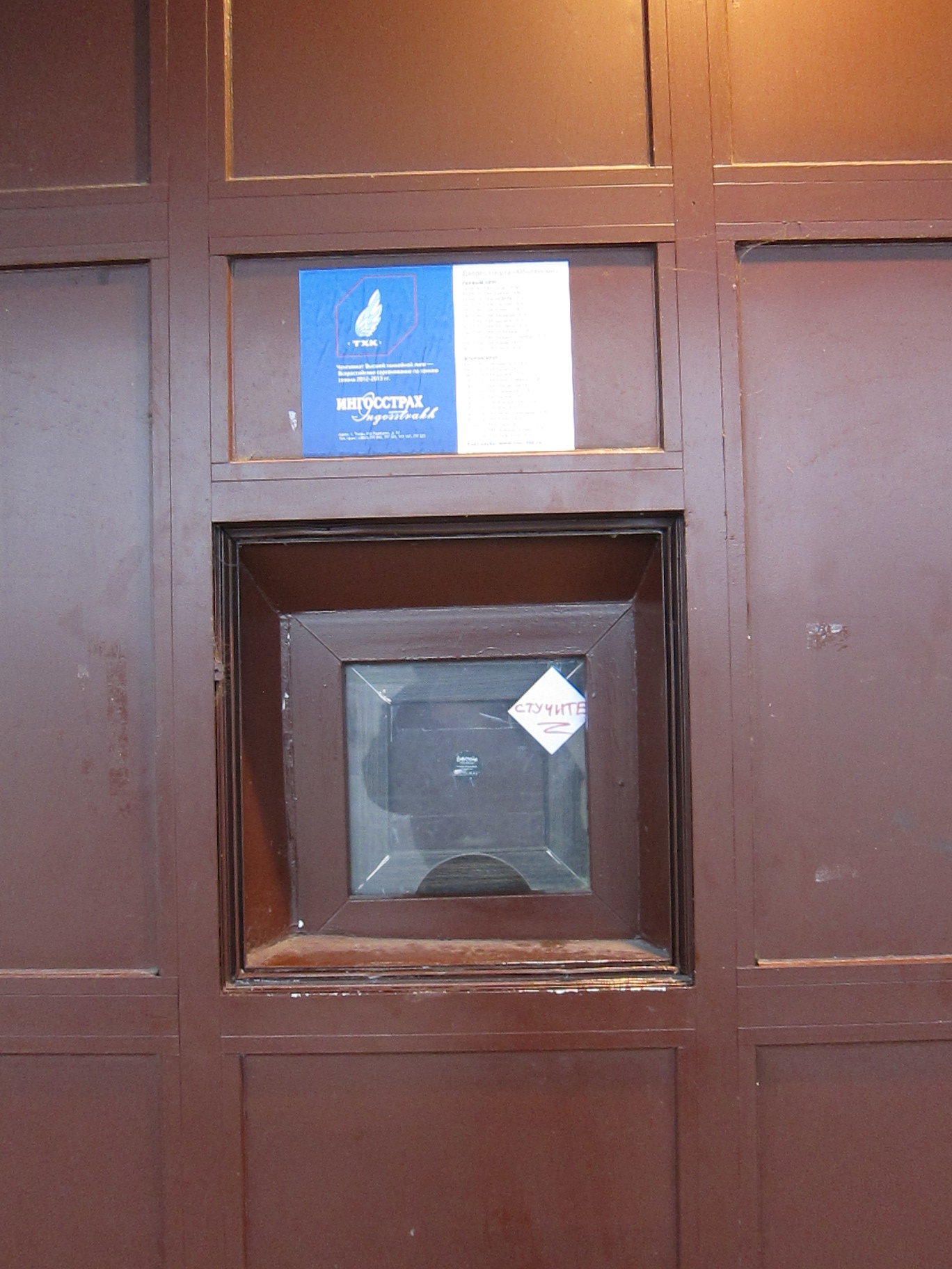 Хоккейная касса