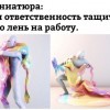 Ответственность