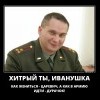Хитрый ты,Иванушка Хитрый ты,Иванушка