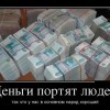 Деньги