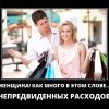 Непредвиденные расходы Непредвиденные расходы