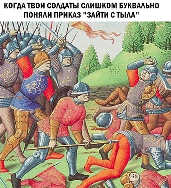 Зайти с тыла