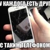 Друг,с таким телефоном