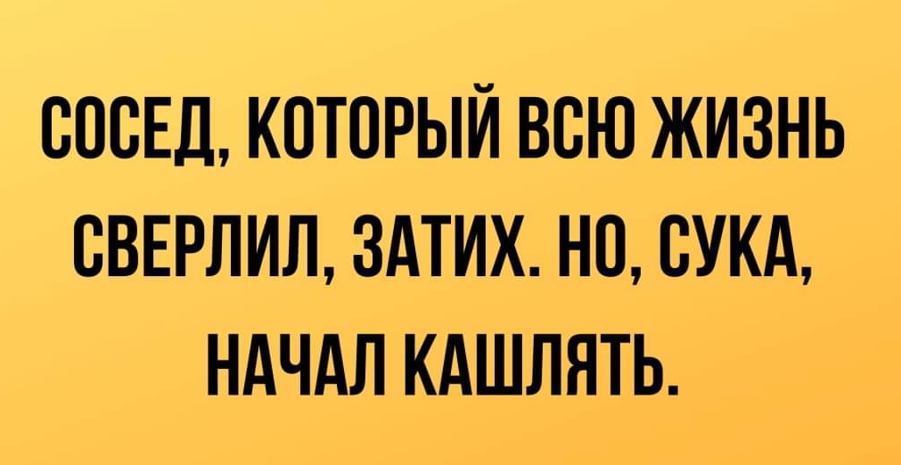 Сосед