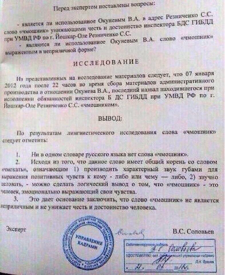 Чмошник