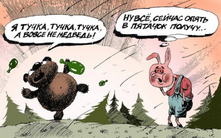 Пятачок