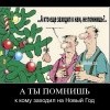 А ты помнишь... А ты помнишь...