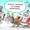 Отпусти,начальник... Отпусти,начальник...