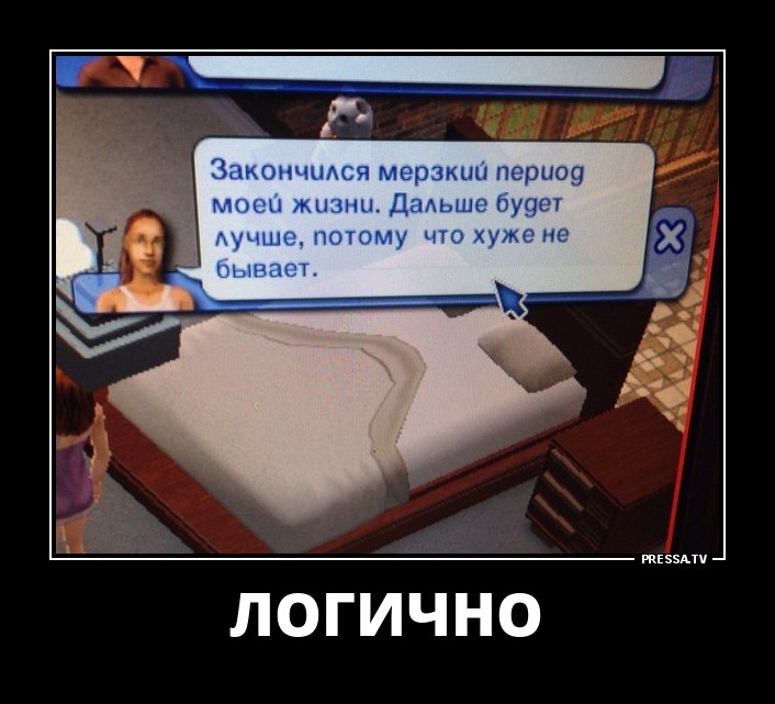 Логично