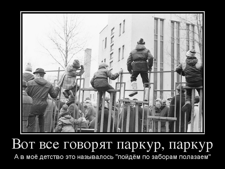 Паркур