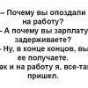 Опоздание на работу