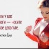 Глубокое декольте Глубокое декольте