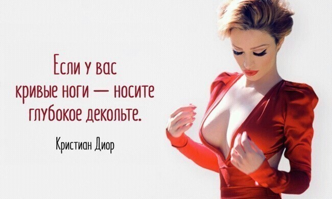 Глубокое декольте
