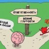 Распутье Распутье