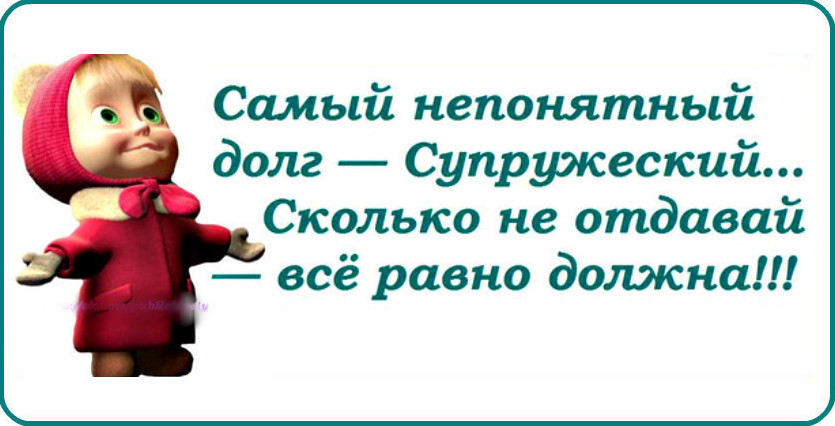 Супружеский долг