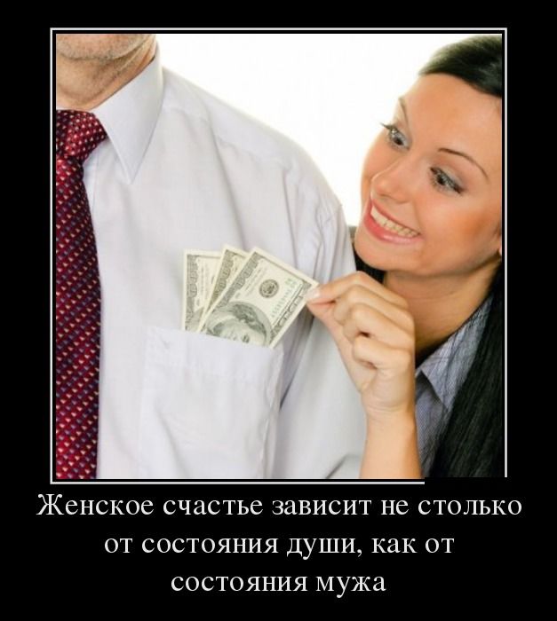 Женское счастье