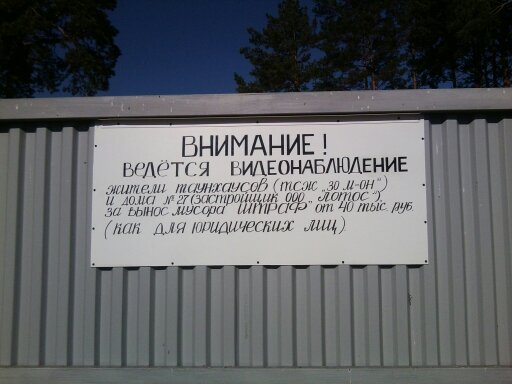 фото дня-следим за мусоркой!