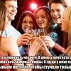 Выпьем