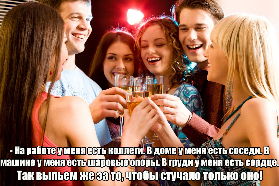 Выпьем