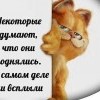 Некоторые думают...