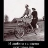 Тандем Тандем