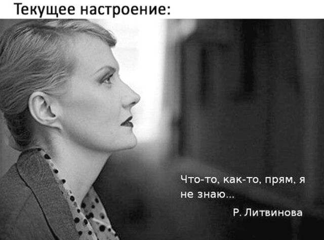 Текущее настроение