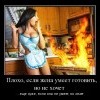 Если жена умеет готовить...