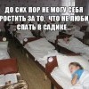 Сон в садике