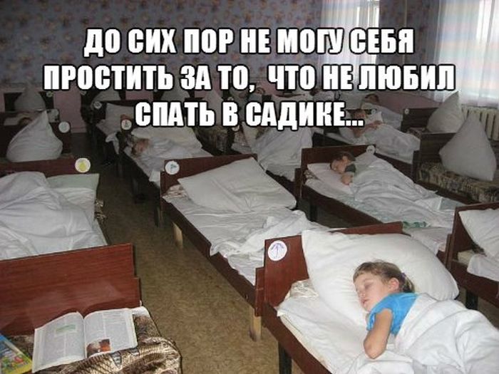 Сон в садике
