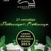 27 сентября - Вечеринка "Пятница - Мятница".