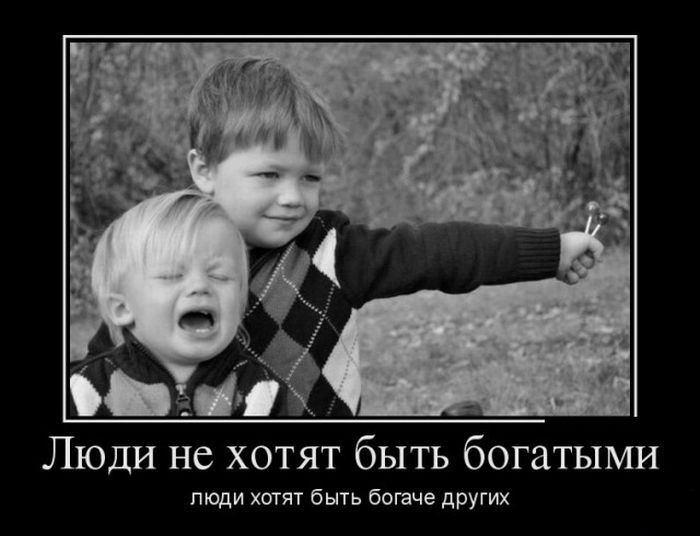 Люди не хотят быть богатыми
