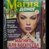 Магия денег