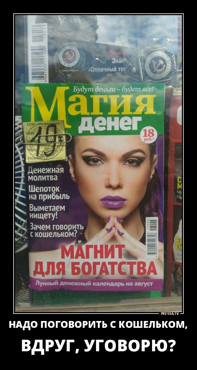 Магия денег