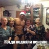 Когда подняли пенсию