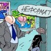 Неформат