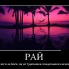 Рай