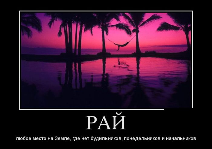 Рай